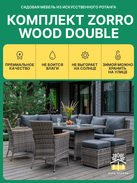 Угловой обеденный комплект Royal Family ZORRO WOOD DOUBLE серый 2